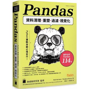 【实物包邮】【预售】台版 Pandas资料清理重塑过滤视觉化 旗标 Matt Harrison 了解活用Pandas技巧范例学习计算机应用书籍