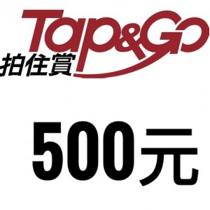 TapGo-Tap&Go-香港拍住赏预付卡-香港万事达卡充值卡-港币万事达卡充值卡-及时到账充值-TapGo亚马逊-500元-TapnGo
