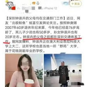 “北极鲶鱼”到澳大利亚炫富？ 通报被查