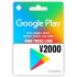 日本谷歌Play礼品卡兑换码 2000日元