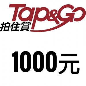 TapGo-Tap&Go-香港拍住赏预付卡-香港万事达卡充值卡-港币万事达卡充值卡-及时到账充值-TapGo亚马逊-1000元-TapnGo