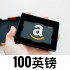 英国亚马逊礼品卡-英亚礼品卡-充值代金券100英镑-100镑-Amazon-UK-实体卡图电子邮件发货