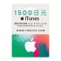 1500日元日本苹果iTunes商店礼品卡兑换码App-Store-1500日元-1千5百日元