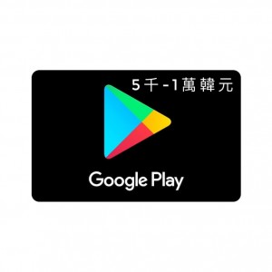 韩国谷歌Play礼品卡的Google Play礼品卡5千1万1.5万3万5万10万15万20万韩元兑换码电子码韩区Google兑换码