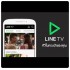 泰国LINETV苹果iOS客户端安装包下载账号APP