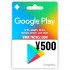 日本谷歌Play礼品卡兑换码 500日元