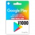 日本谷歌Play礼品卡兑换码 1000日元