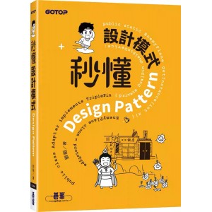 【实物包邮】【预售】台版 秒懂设计模式 碁峰 刘韬 讲解了23种设计模式的概念及结构机理计算机程序应用书籍